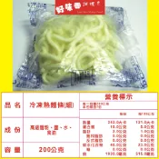 調理包 料理包 好味香調理包 冷凍熟麵條(細)1袋 1包200g*10包裝 平均1包19元 高雄冷凍食品