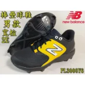 紐巴倫 NEW BALANCE 棒壘球鞋 壘球鞋 膠釘 NB 2E 寬楦 PL3000Y6 大自在