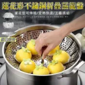 蓮花形不鏽鋼折疊蒸籠盤 401不鏽鋼 不銹鋼