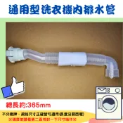 聲寶、東元、惠而浦、大同、禾聯洗衣機內排水管 洗衣機排水管 ☆外觀尺寸相同皆可使用☆