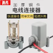 協貿國際日用品生活4館 T型接線端子 分支電線連接器分線器 電纜線夾 主線6-25分4-16平方