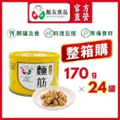 【飯友直營】麵筋170g 五小福系列罐頭｜全素者可食用，經典好滋味，配飯、配稀飯、炒菜都好吃