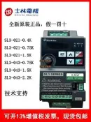 【可開發票】SL3-021-0.4K士林變頻器400W220V單相輸入全新原裝正品現貨包郵