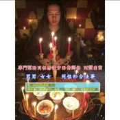 【🇹🇭泰國翻譯】阿贊南宮  一對一 同性男男 女女 性愛和合燕通燈法事