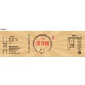 瓶貼標籤 U0904 薑母 手工餅 果醬 食品貼紙 食品貼標 產品貼紙 貼標 [ 飛盟廣告 設計印刷 ]