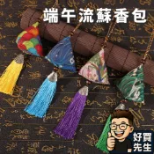 刺繡香包 三角粽香包 粽子香包 🛸好買先生 帶流蘇 端午香包 香包 刺繡包 中國風 掛件 掛飾 隨身小香包 禮品小物