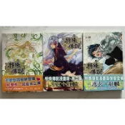 Itonowa 輪/漫畫《特殊傳說1-3》護玄 原著 紅麟 編繪|威向