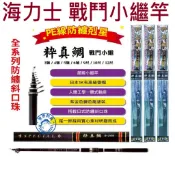 【世界釣具】回饋🔥EVO 海士力 小繼竿 粋真鯛 粹真鯛 速攻型 斜口珠 海上釣堀  黑鯛 黑格