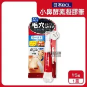日本BCL-TSURURI毛孔污垢分解矽膠刷頭小鼻溫感酵素凝膠筆15g/紅盒(鼻周劃圈毛穴淨膚角質軟化,鼻頭保養維他命C凝露,草莓鼻護理清潔棒)