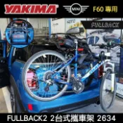 MyRack 車架專家 MRK 皮卡配件 【YAKIMA】MINI COUNTRYMAN F60 FULLBACK2 2634 FULLBACK 2台式攜車架