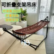 台灣最低價🔥免運🔥床 吊床 支撐架 吊床搖椅 越南吊床 吊床架 吊床支架 吊床椅 露營吊床 成人網床可調節折疊加厚支架