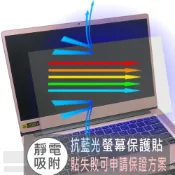 【Ezstick】ACER SF314-58 SF314-58G 防藍光螢幕貼｜鏡面/霧面可選｜筆電螢幕保護貼
