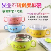 【台灣現貨】幼稚園 雙層隔熱 隔熱碗 兒童碗不鏽鋼雙耳碗輔食碗含湯匙 幼兒園碗 含蓋子 三色碗 304不鏽鋼碗 幼兒園