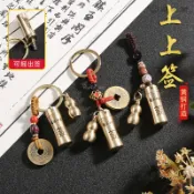 黃銅上上籤鑰匙扣吊墜抽籤桶男女汽車鑰匙包包掛件五帝錢葫蘆掛飾