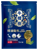 利得健康生活館 利得牛樟樹精油貼布