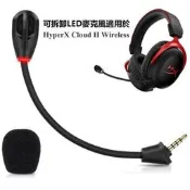 臺灣現貨Cloud 2 無線遊戲耳機麥克風適用於 HyperX Cloud II Wireless 電競耳機 咪桿帶LE