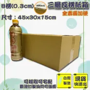 現貨 紙箱 45x30x15cm B愣 免運 加厚紙箱 超取紙箱 紙箱批發 小紙箱 包材 訂做 包貨 箱子 盒子
