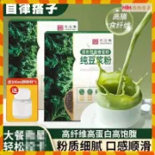 熱賣🔥【品質好貨】💯羽衣甘藍奇亞籽純豆漿粉 自律搭子衝泡早餐代餐粉無糖網絡爆款