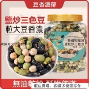 🔥客滿多🔥特惠秒殺💥炒三色豆 400g 鷹嘴豆 黑豆 青豆 幹炒三色豆 新疆特產 下酒菜 堅果 辦公室 追劇 休閒
