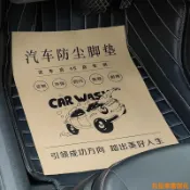 松鼠家客製化 汽車腳墊紙 防水牛皮紙墊 腳紙 洗車專用腳踩紙墊 腳踏紙車墊紙一次性