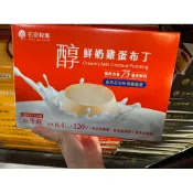 好市多賣場獨家商品石安牧場 醇鮮奶雞蛋布丁130GX12CT