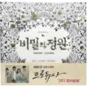 KPM-現貨 祕密花園 著色本 韓國版 韓國代購 Korea Popular Mall - 韓國雜誌周邊專賣店