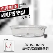 勁媽媽超級商城 欄柱置物盆（絨繩欄柱用）RV-09T 透明壓克力 伸縮欗柱專用 剪綵開幕用 拆卸方便 多樣化收納