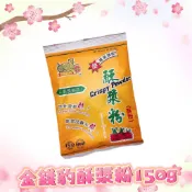 [黃記金錢豹 廚房御品] 酥漿粉(酥粉) 150g 專業調配