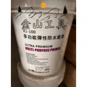 金山工具 貓王 K1-100 多功能彈性防水底漆 強效附著新舊水泥無機表面玻璃 磁磚 鐵板 有無毛孔皆可 接著力強