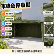 側拉式活動車庫停車棚 休旅車用 0.5或0.8毫米帆布