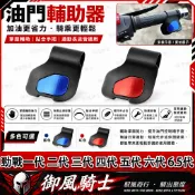 【隔日達】適用於山葉 勁戰一代 二代 三代 四代 五代 六代 6.5代 改裝油門輔助器 油門省力器 油門助力器 油門卡子