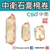 ❰現貨❱ CSD 中衛 石膏棉卷 3吋 4吋 6吋 台灣製造 1入 醫院診所 救護車 保護石膏套