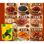 【月兔 蜜餞纖果集】小紅桃乾八珍梅冰糖楊梅山楂果高山水梨乾水蜜桃 芭樂乾 金桔 紅棗夾核桃