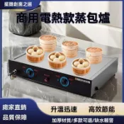 🔥蒸包爐電熱包子蒸箱商用小籠包早餐蒸鍋小型餃子電熱臺式蒸爐
