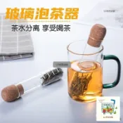 Lili熊百貨館✨ 玻璃試管茶漏濾茶器創意茶葉過濾器茶包袋泡茶神器辦公室茶具配件