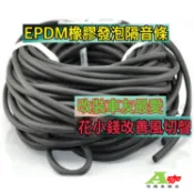 汽車空心隔音膠條 【送5米穿線器】產品升級A級EPDM  空心O型膠條   隔音膠條 隔音專用 消除風切聲