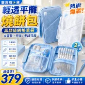 臺灣現✨貨 PLANWITH輕透平攤燒餅包 高顏值網格筆袋 大容量學生考試可用