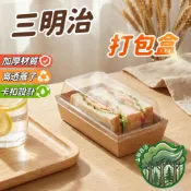 隔日到貨🔥三明治盒 牛皮紙盒 一次性甜品盒 瑞士卷打包盒 漢堡盒 透明盒 壽司盒 蛋糕盒 包裝盒 外送盒 甜品店打包盒