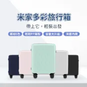 小米多彩旅行箱 米家 多彩行李箱 20吋 24吋 行李箱 化妝箱 萬向輪 拉桿箱 密碼登機箱 登機箱 旅行箱 輕巧 ♛