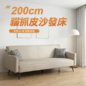 200CM輕奢質感貓抓皮三段調節沙發床 皮沙發 三人沙發 (兩色可選.運費另計)【IDEA】