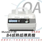 Muratec 村田 F-99 B4 感熱式 傳真機 F99 取代F-88