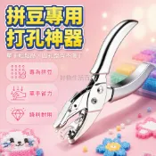 台灣出貨✨ 拼豆打孔機 3mm金屬打孔器 學生手工專用 活頁本裝訂器 單孔打洞器 輕鬆省力 一秒穿孔 文具用品