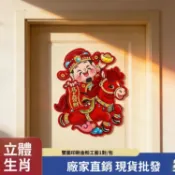 🚀隔日達出 優選直營🚚2026新年馬年生肖門貼植絨立體福字貼紙春節窗花年畫2026過年裝飾
