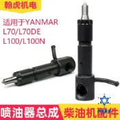 HappyLife 創意生活 免運 適用于YANMAR洋馬L70DE L100N柴油機零件噴油器噴油嘴 可開發票 全六折 工廠現貨直銷 新品特價 cysh12183