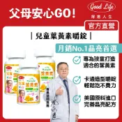 【得意人生】兒童適利明嚼錠(含葉黃素)(60錠/罐) 金盞菊/葉黃素/玉米黃素/山桑子/小米草/葡萄籽