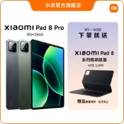 Xiaomi Pad 8 Pro 8GB +256GB【小米官方旗艦店】小米 3.2K 144Hz 超大電量 S8E