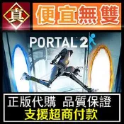 [真便宜無雙]STEAM ●傳送門2●Portal 2●PC 電腦版