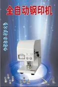 楓幕百貨 精品快銷 現貨臺灣特賣中臺灣110v電動鋼印機 全自動電腦電子計數鋼印機 電動硬印光控全自動電動包刻