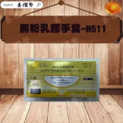 含稅開發票 三花 花朵 H511 無粉檢診手套 無粉止滑型 乳膠手套 一次性 拋棄式