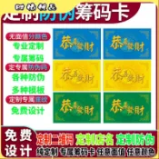 【臺灣優選】棊牌卡定製免費設計棊牌室籌碼卡衹做店名二維碼設計麻將碼子牌卡